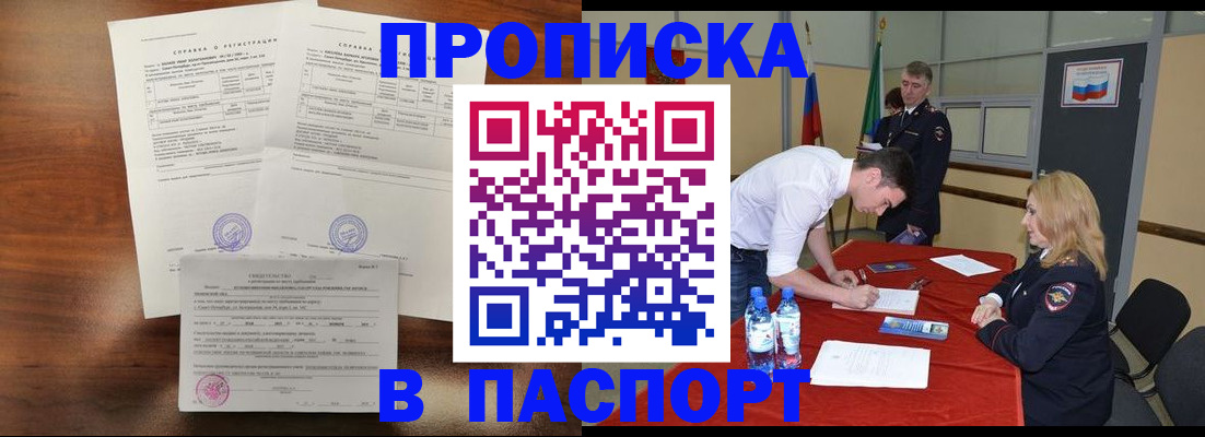 прописка ребенка в Барыше