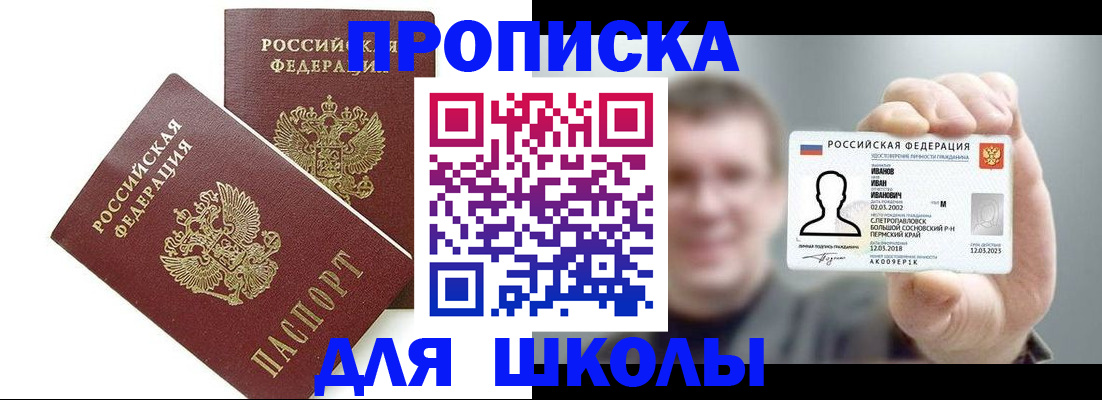 временная регистрация в Барыше
